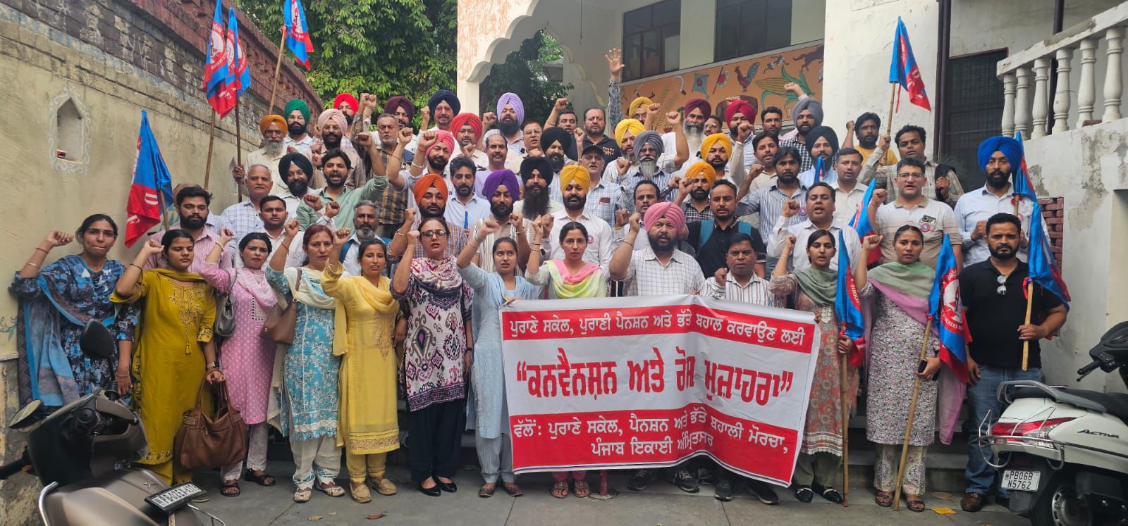 ਪੁਰਾਣੇ ਸਕੇਲ, ਪੁਰਾਣੀ ਪੈਨਸ਼ਨ ਅਤੇ ਭੱਤੇ ਬਹਾਲੀ ਮੋਰਚਾ ਜ਼ਿਲ੍ਹਾ ਅੰਮ੍ਰਿਤਸਰ ਇਕਾਈ ਵਲੋਂ ਕਰਵਾਈ ਗਈ ਭਰਵੀਂ ਕਨਵੈਨਸ਼ਨ 17 ਮਈ ਨੂੰ ਮੋਹਾਲੀ ਵਿਖ਼ੇ ਮੁੱਖ ਮੰਤਰੀ ਨਿਵਾਸ ਵੱਲ ਕੀਤੇ ਜਾਣ ਵਾਲੇ ਰੋਸ ਮਾਰਚ ਵਿੱਚ ਵੱਡੀ ਗਿਣਤੀ ਵਿੱਚ ਕਰਵਾਈ ਜਾਵੇਗੀ ਸ਼ਾਮੂਲੀਅਤ