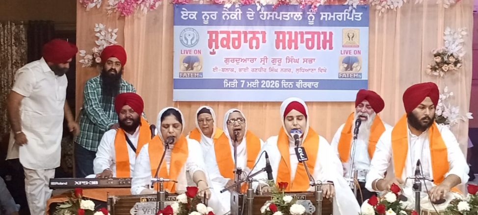 ‘ਜਨ ਕੀ ਅਰਦਾਸ ਸੇਵਾ ਸੁਸਾਇਟੀ’ ਵੱਲੋਂ ਕਰਵਾਇਆ ਗਿਆ ਵਿਸ਼ੇਸ਼ ਕੀਰਤਨ ਸਮਾਗਮ ਸ਼ਰਧਾਪੂਰਵਕ ਸੰਪੰਨ