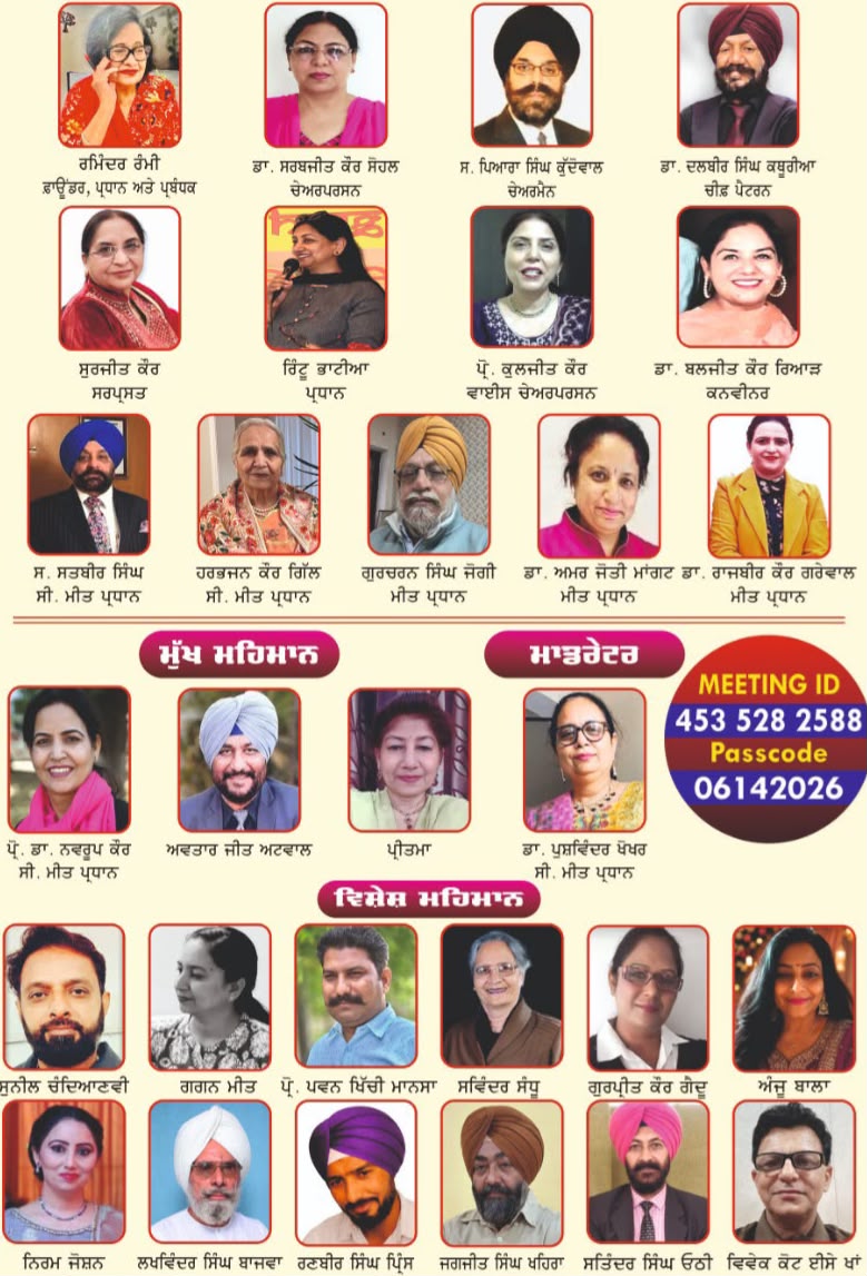 ਅੰਤਰਰਾਸ਼ਟਰੀ ਸਾਹਿਤਕ ਸਾਂਝਾਂ ਮੰਚ ਵੱਲੋਂ ਪਿਤਾ ਦਿਵਸ ਨੂੰ ਸਮਰਪਿਤ ਇੱਕ ਵਿਸ਼ੇਸ਼ ਕਾਵਿ-ਮਿਲਣੀ ਦਾ ਆਯੋਜਨ